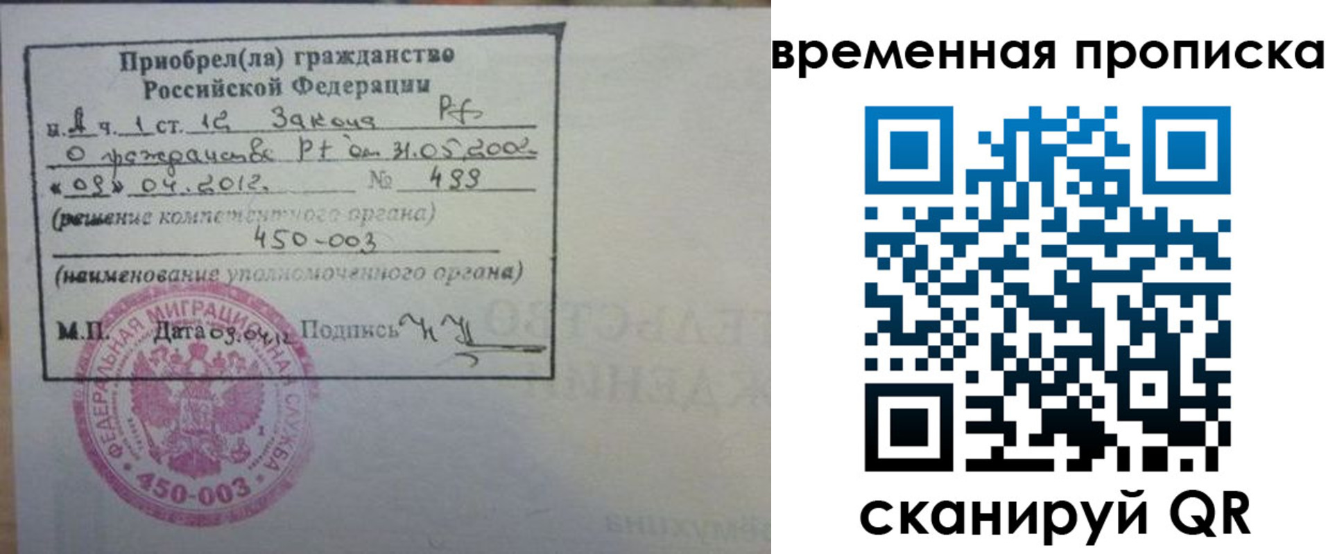 временная регистрация в Воронеже