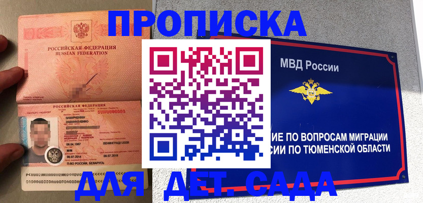 временная регистрация в квартире в Воронеже