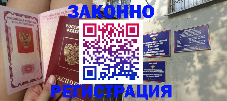миграционный учет в Воронеже