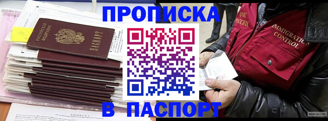 прописка для школы в Воронеже